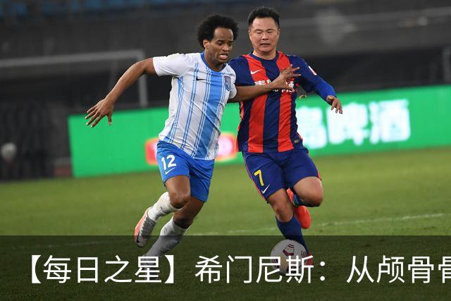 【每日之星】希门尼斯：从颅骨骨折到世界杯破门 用进球告慰亡父