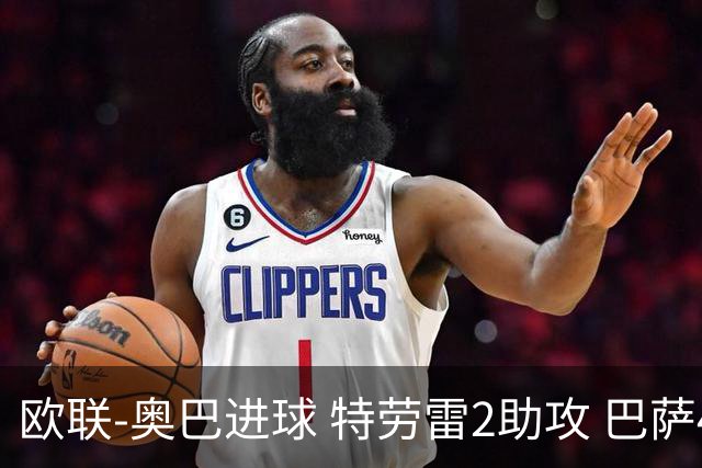 欧联-奥巴进球 特劳雷2助攻 巴萨4-2那不勒斯晋级