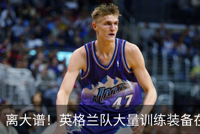 离大谱！英格兰队大量训练装备在美国被盗，凯恩、贝林厄姆等人球鞋失踪，两人被捕
